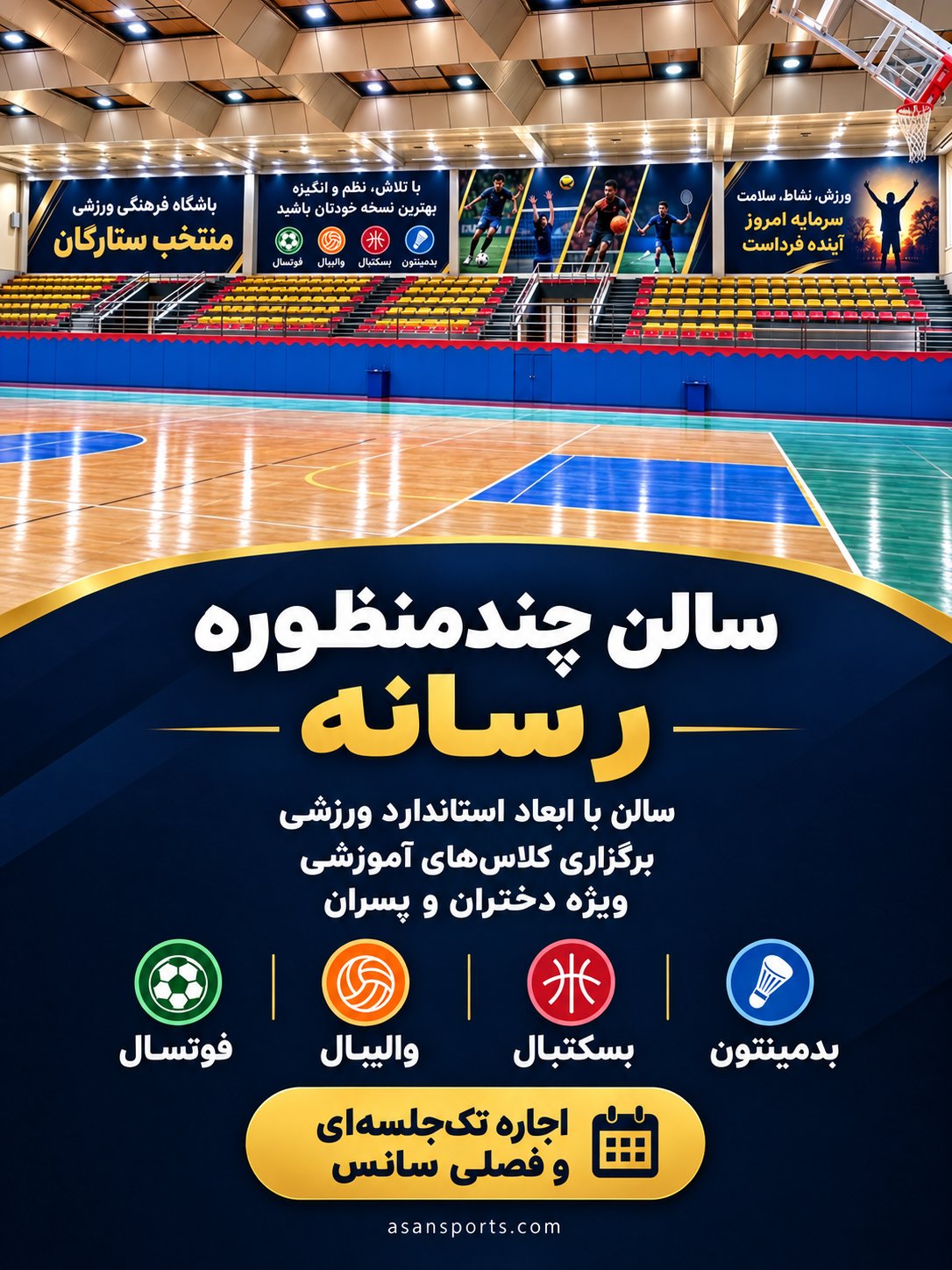 سالن چندمنظوره فرهنگسرای رسانه تهران