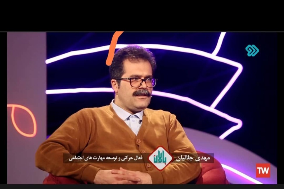 جلالیان