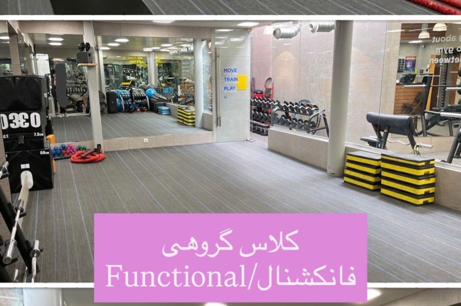 تصویر کلاس گروهی فانکشنال-trx نیکتا رضایی تهران