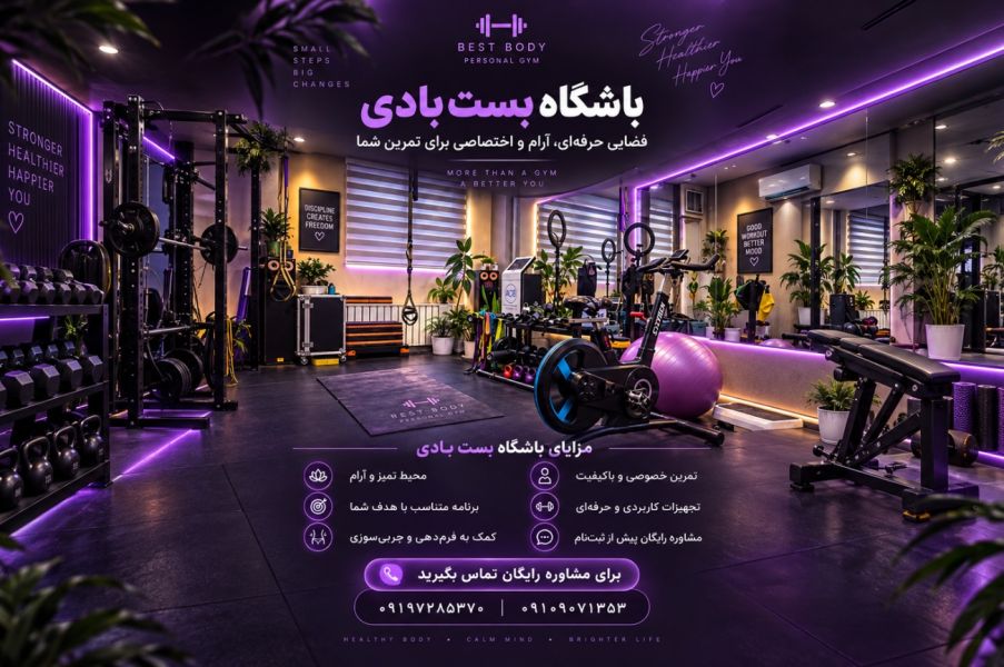 فانکشنال ، ای ام اس پرنیان کیا بست بادی تهران