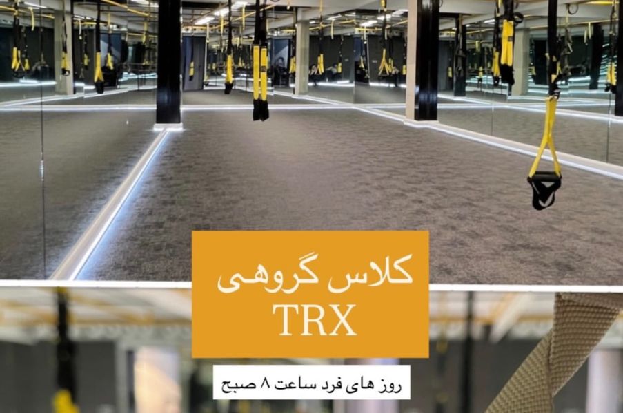 تصویر کلاس گروهی فانکشنال-trx نیکتا رضایی تهران