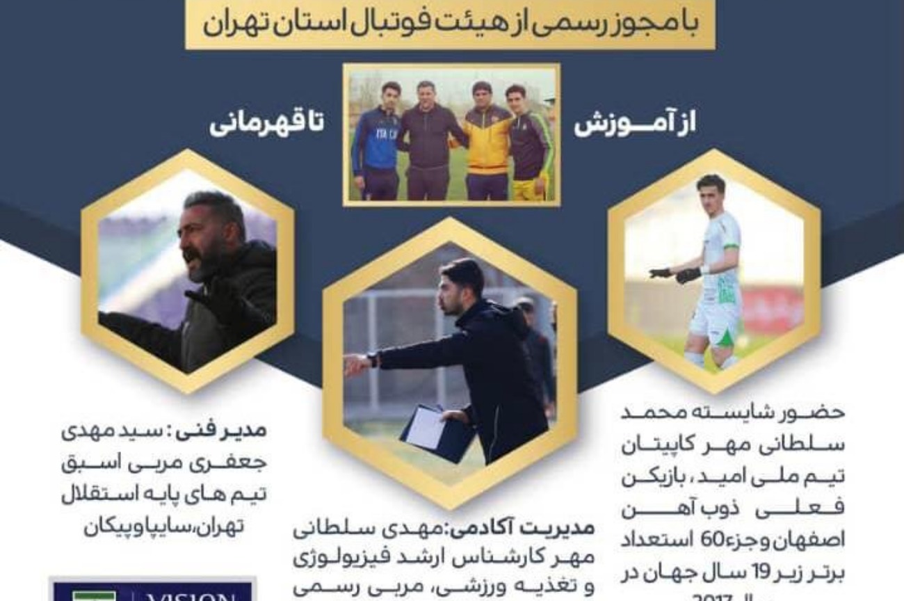 تصویر کلاس فوتبال پاس تهران آویژگان مهدی سلطانی مهر