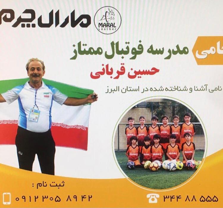 تصویر زمین چمن مصنوعی ممتاز حسین قربانی کرج