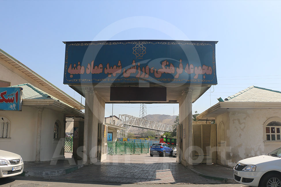 تصویر سالن ورزشی شهید مغنیه تهران