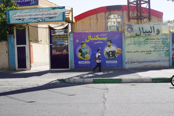 تصویر سالن رزمی صالحین تهران