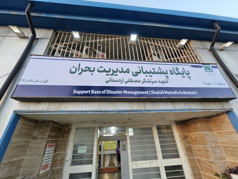 تصویر سالن چندمنظوره سرلشکر اردستانی(شهرک شریف)تهران