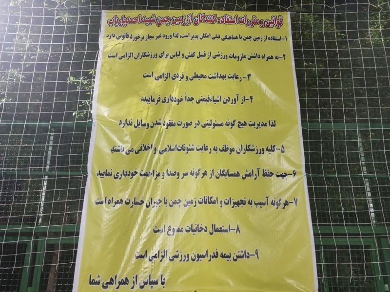 تصویر چمن مصنوعی گلریزان تهران