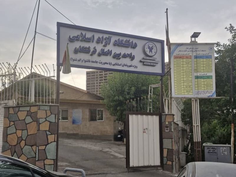 تصویر چمن مصنوعی دانشگاه آزاد واحد فرشتگان تهران