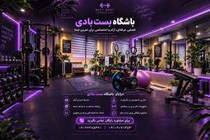 تصویر فانکشنال ، ای ام اس پرنیان کیا بست بادی تهران