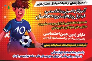 تصویر کلاس آموزش فوتبال کیاتل کرج