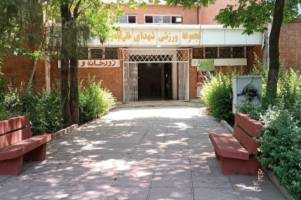 تصویر زمین ورزشی