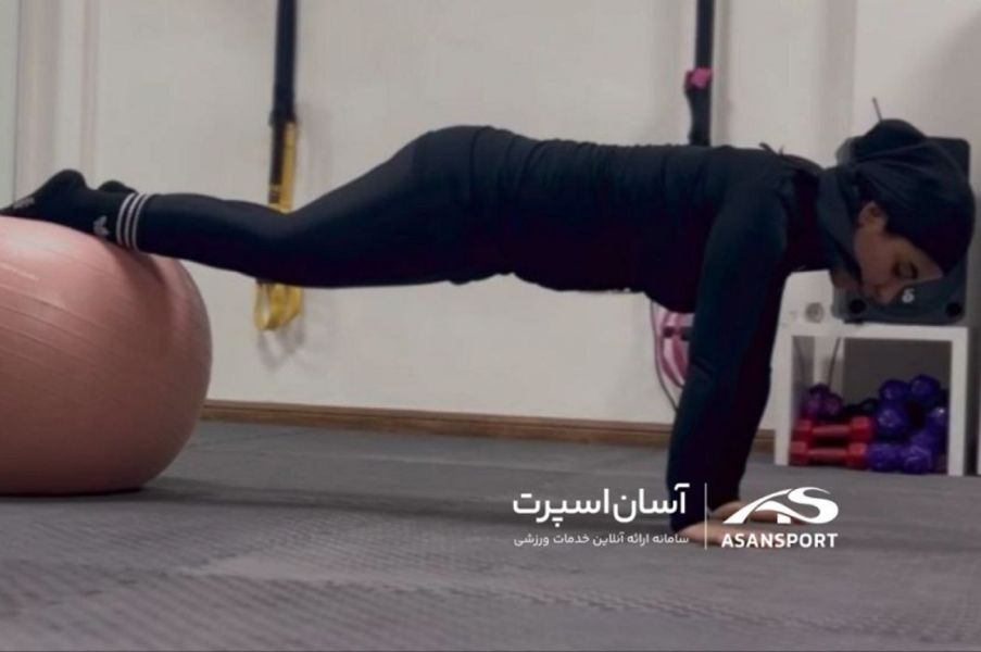 کلاس آنلاین فیتنس زهرا اسدپور