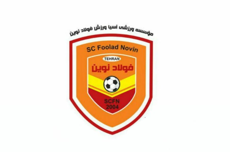 آکادمی بسکتبال فولاد نوین تهران