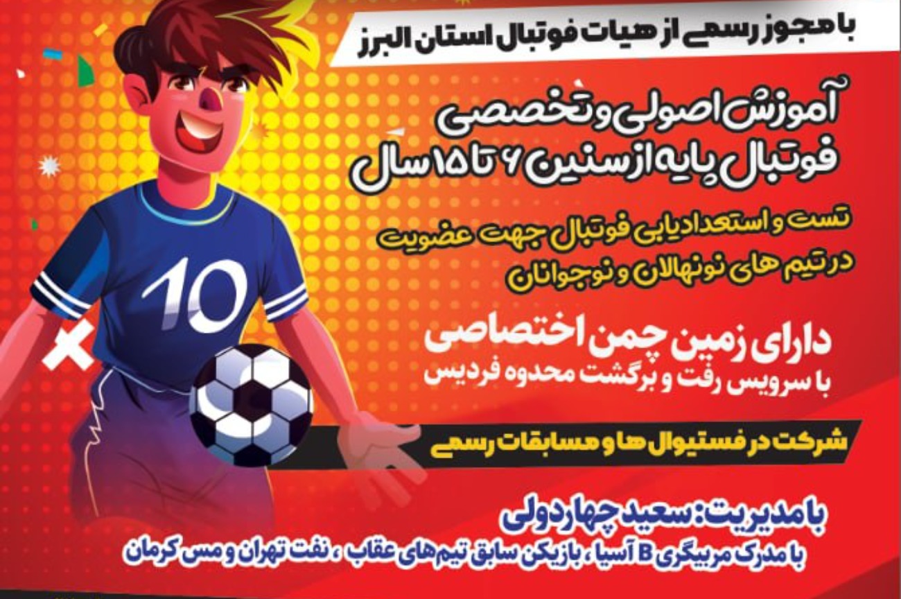کلاس آموزش فوتبال کیاتل کرج